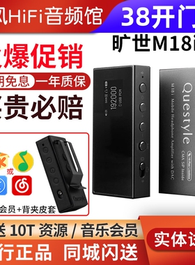 Questyle/旷世 M18i M15i无损HiFi蓝牙解码耳放手机小尾巴解码器