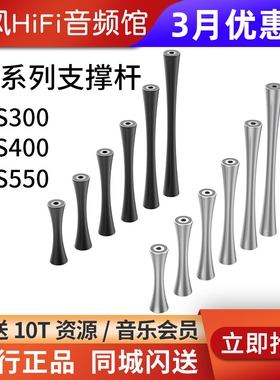 ddHiFi SR系列支撑杆 HS300/HS400/HS550桌面支架专用 铝合金展架