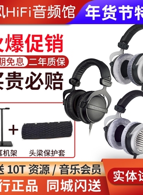beyerdynamic/拜雅 DT770 PRO拜亚DT880 dt990头戴监听耳机DT900