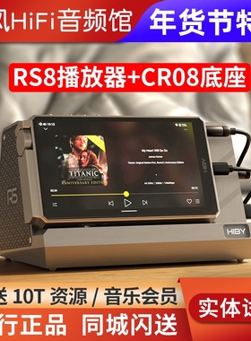 HiBy海贝RS8播放器HiFi无损音乐随身听CR08底座拓展散热器RS6/R8