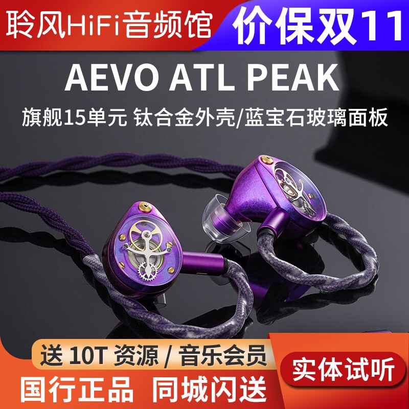 AEVO ATL PEAK限量版超旗舰耳机混合15单元HiFi有线入耳塞钛合金