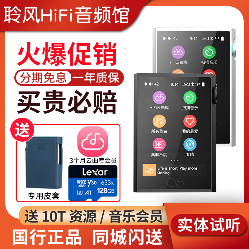 山灵 M1 PLUS无损音乐播放器学生蓝牙随身听MP3解码耳放M1P流媒体