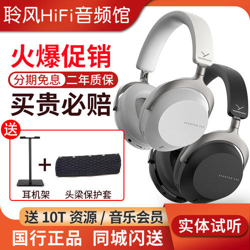 beyerdynamic/拜雅阿凡途AVENTHO300无线蓝牙5.4降噪HiFi耳机拜亚
