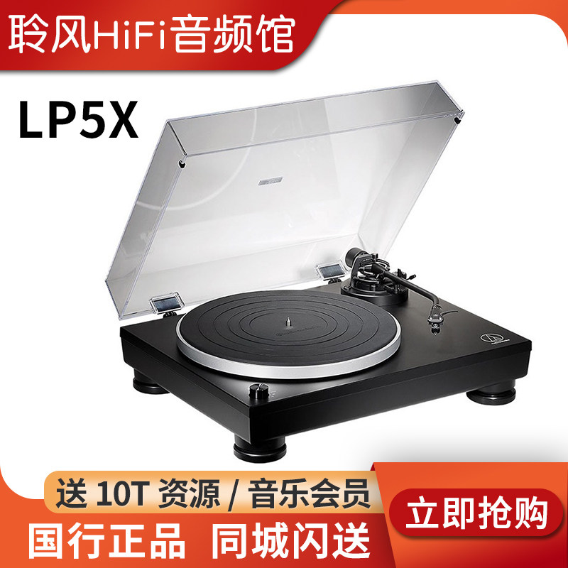 铁三角AT-LP5X直驱留声机黑胶唱片机客厅复古手动电唱机内置唱