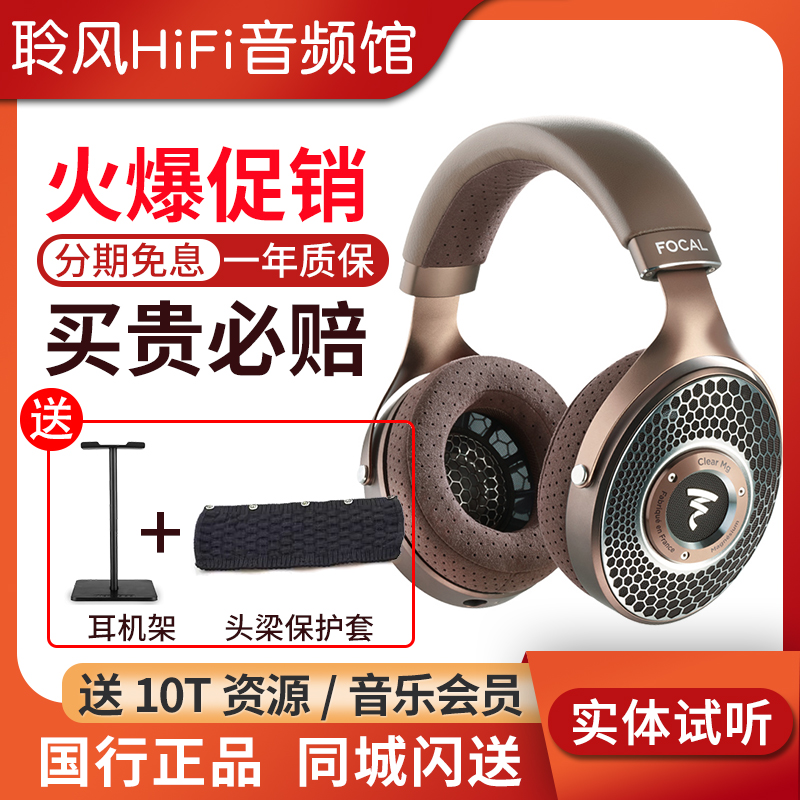 劲浪Focal Clear MG镁乌有线耳机头戴BATHYS MG无线蓝牙HIFI耳机