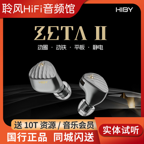 HiBy海贝 Zeta二代旗舰HiFi有线耳机专业高端发烧专用挂耳式耳塞