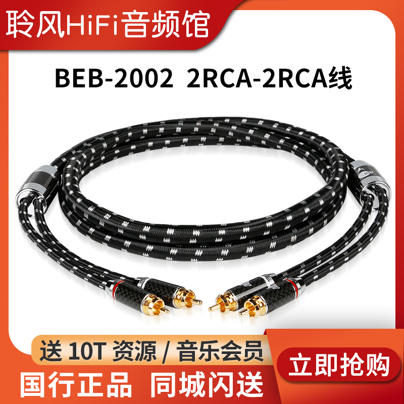 JIB蟒蛇BEB2002双莲花2RCA线功放