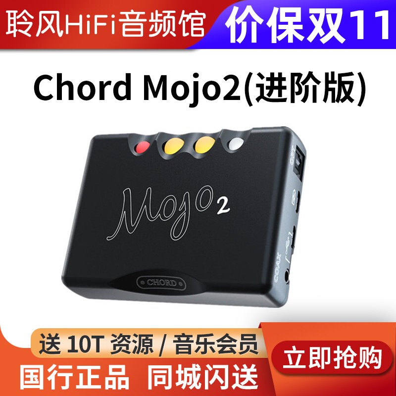 和弦CHORD Mojo2(进阶版)二代解码耳放一体机电脑声卡耳机放大器