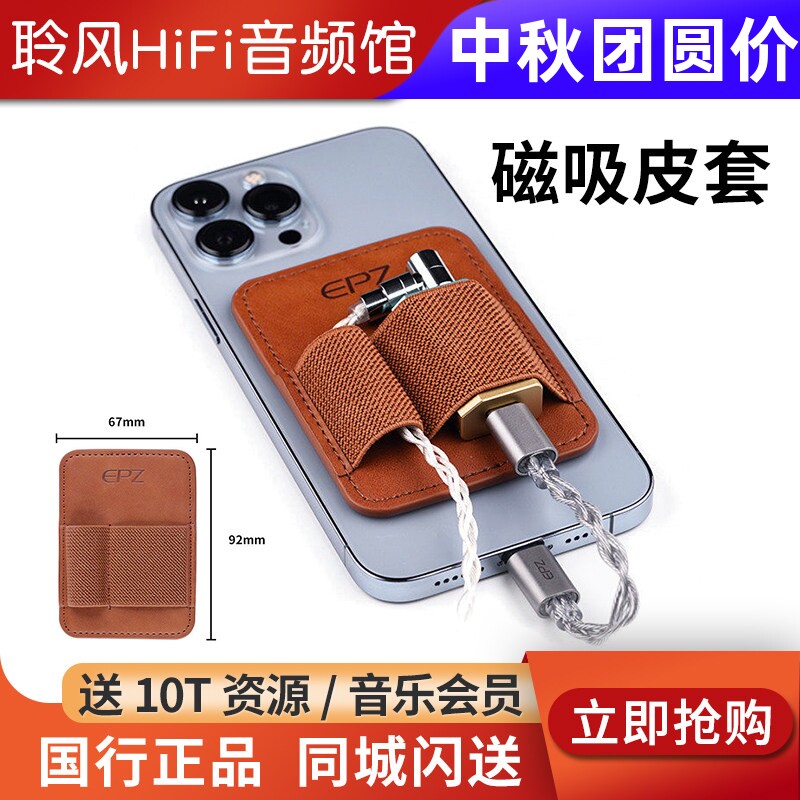 EPZ TP35PRO解码耳放小尾巴磁吸皮套保护套TP55 UA7 DC07通用RU3图片
