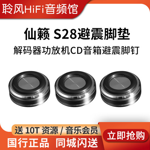 Silent Angel 仙籁 S28音响脚垫HIFI解码器功放机CD音箱避震脚钉