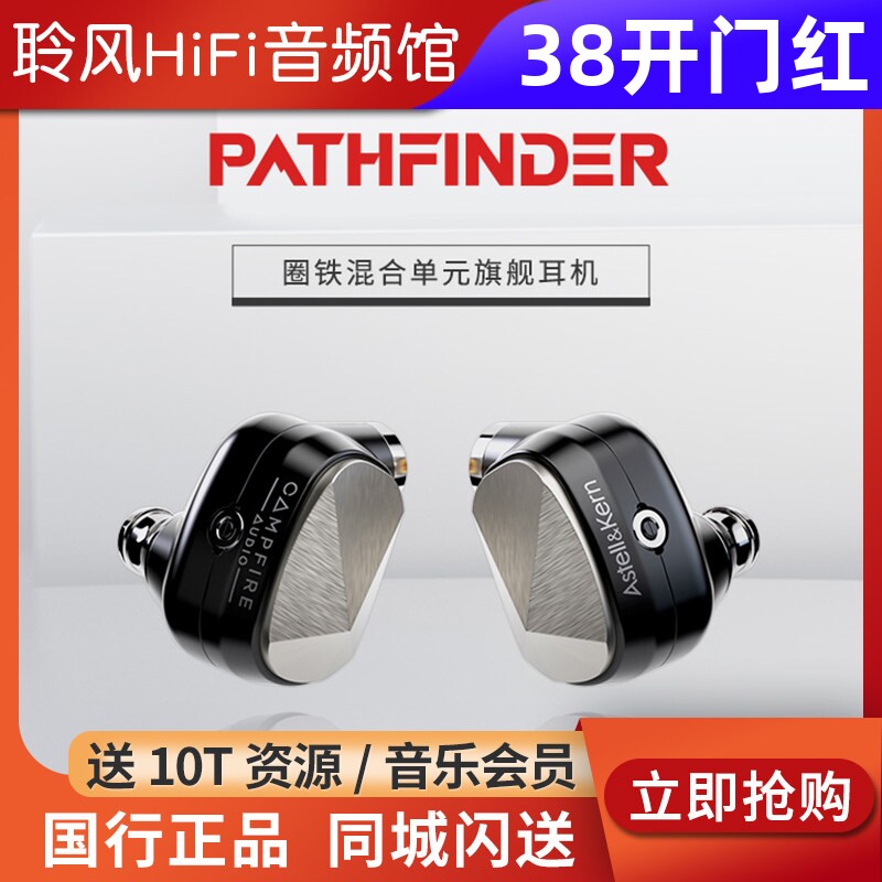 ALO Campfire&艾利和AK联名款耳塞PATHFINDER入耳HiFi耳机探路者