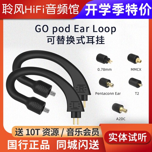 iFi/悦尔法 GO pod Ear Loop可替换式耳挂TWS真无线蓝牙耳机耳挂