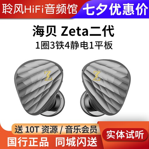 HiBy海贝 Zeta二代旗舰HiFi有线耳机专业高端发烧专用挂耳式耳塞