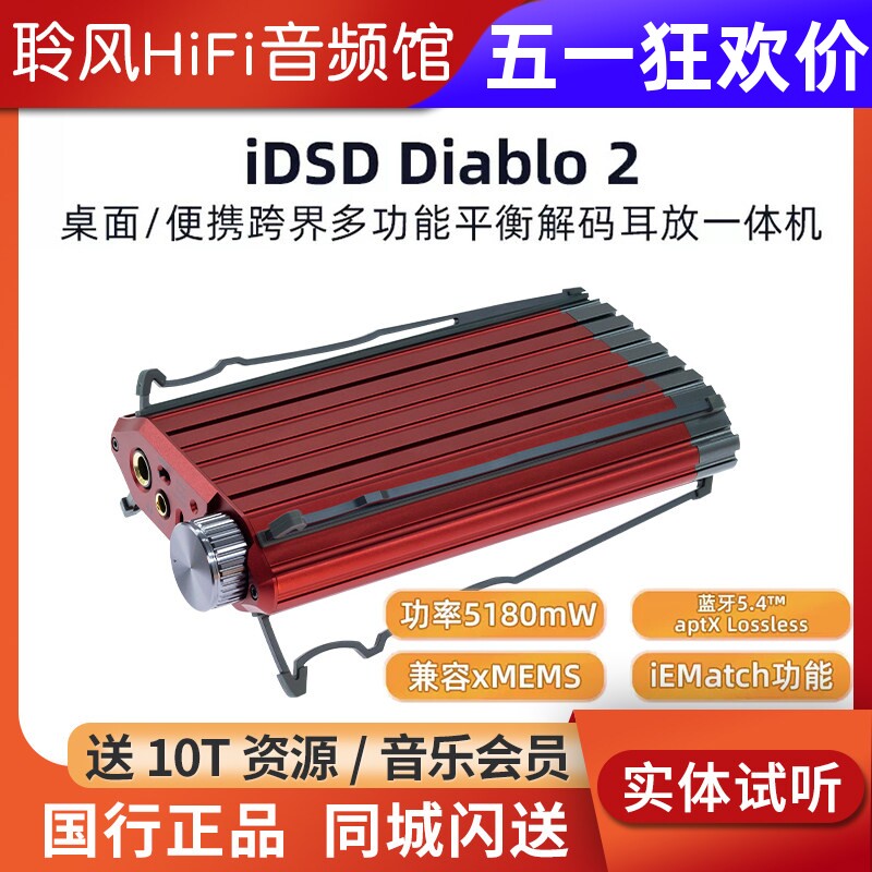 IFI悦尔法 iDSD Diablo2大菠萝二代便携解码耳放一体机DAC解码器