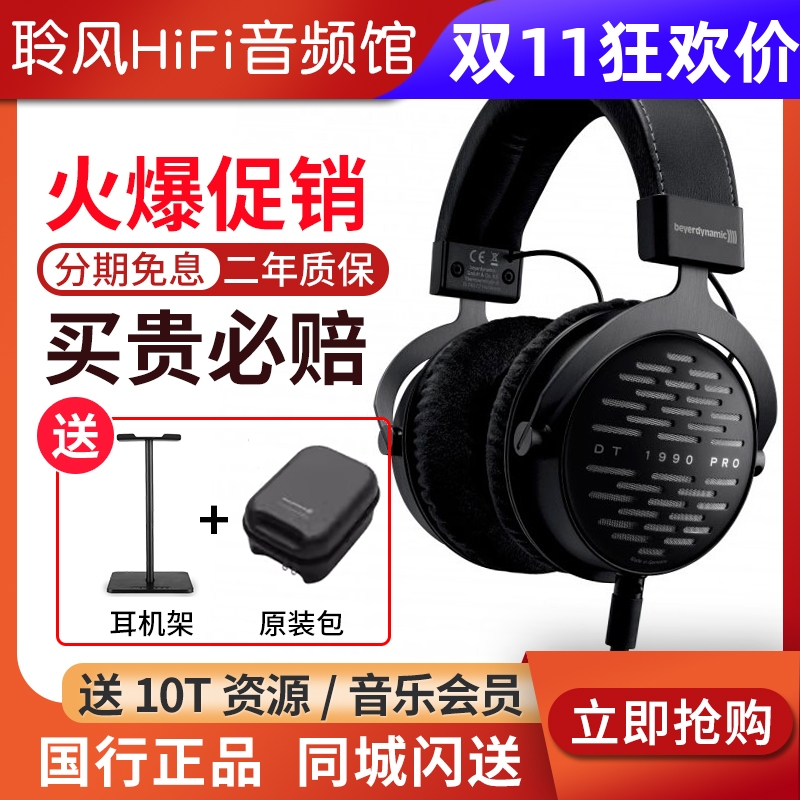 beyerdynamic/拜雅DT1990pro二代MKII耳机DT1770拜亚DT880 DT990