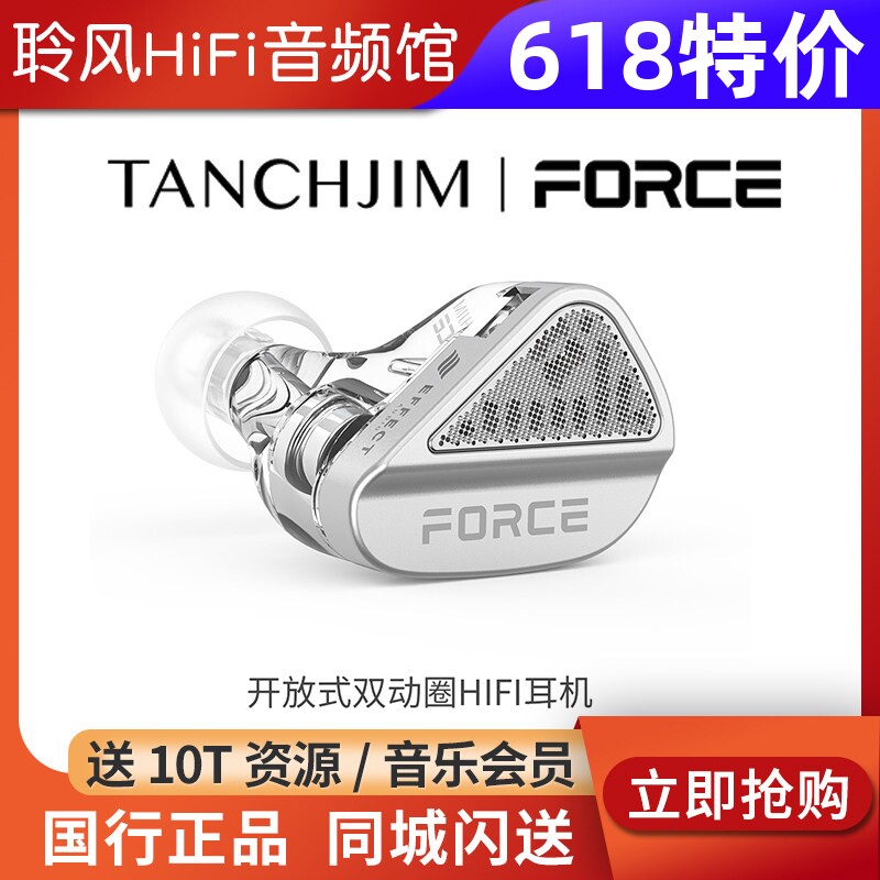 TANCHJIM天使吉米FORCE原力双动圈旗舰HIFI入耳式高解析音乐耳机