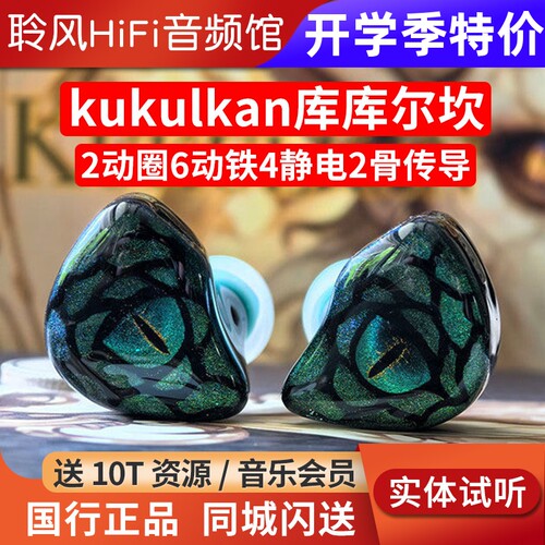 swecci audio kukulkan库库尔坎2动圈6动铁4静电2骨传导HiFi耳机
