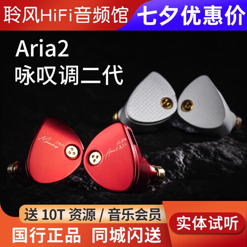 水月雨Aria2咏叹调二代HiFi耳机