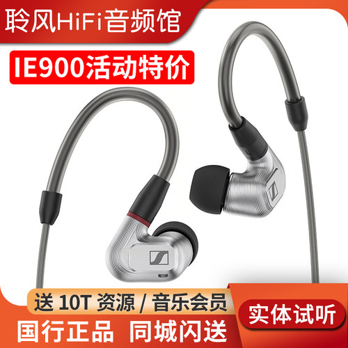 SENNHEISER/森海塞尔IE600 IE900入耳式耳机HiFi发烧动圈耳塞国行