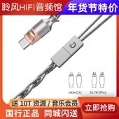 M198C 单晶铜 Type ddHiFi C无损解码 麦克风线控耳机线 0.78 MMCX
