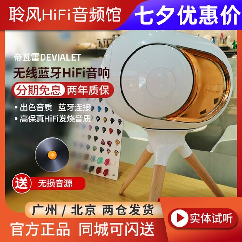 帝瓦雷Devialet Phantom幻影无线蓝牙音响108db金蛋音响95 98 103