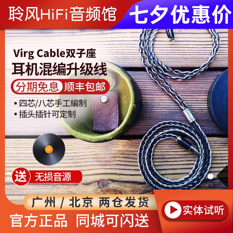 Virg cable双子座Gemini金银钯铜混编耳机升级线Tia VE U18t