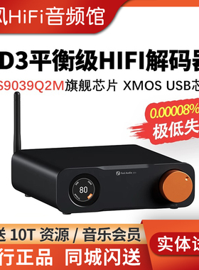 Fosi Audio弗西ZD3平衡dac解码器hifi发烧蓝牙HDMI光纤RCA前级XLR