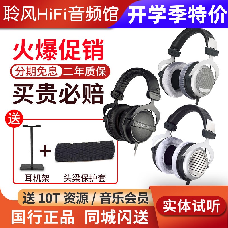 beyerdynamic/拜雅 DT770 PRO拜亚DT880 dt990头戴监听耳机DT900