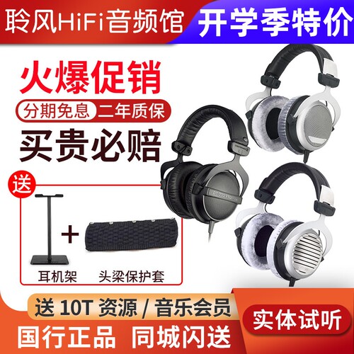 beyerdynamic/拜雅 DT770 PRO拜亚DT880 dt990头戴监听耳机DT900