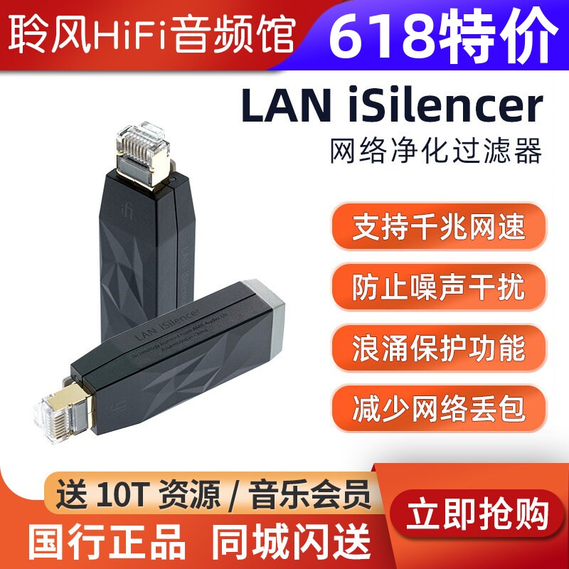 iFi/悦尔法 LAN iSilencer 网络净化过滤器 千兆网速防止噪声干扰