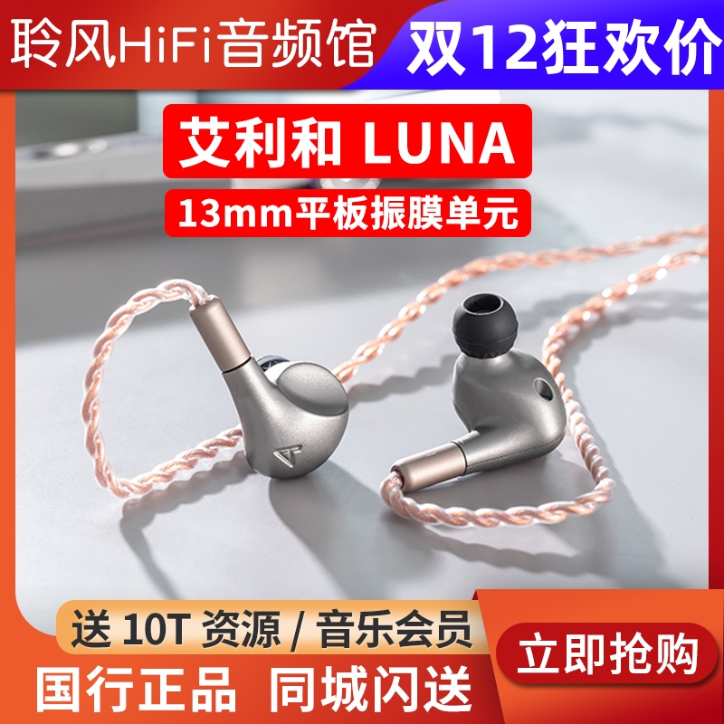 Iriver/艾利和 LUNA钛金属平板耳机旗舰HIFI入耳式耳塞SP3000M