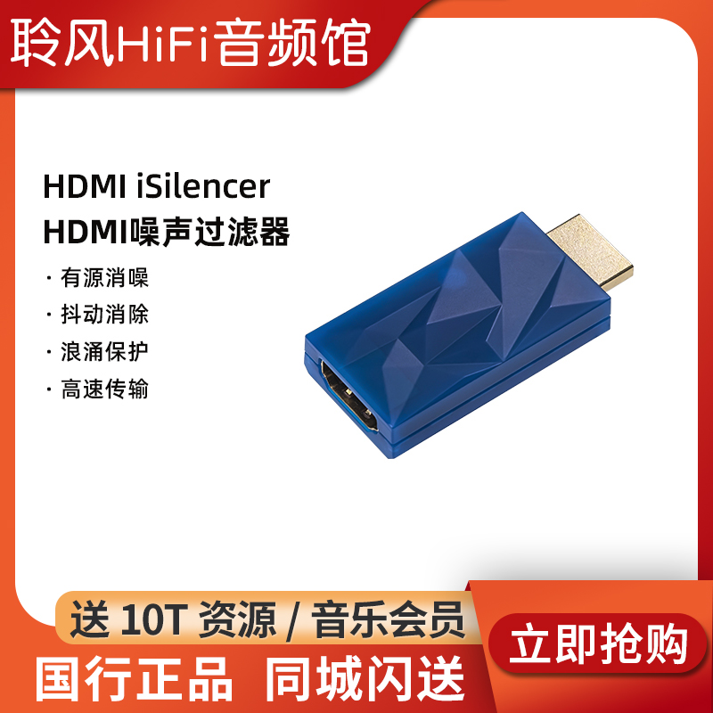 SilentPower/寂静动力HDMI iSilencer USB噪声过滤器 iFi悦尔法