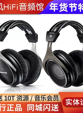 Shure/舒尔SRH1840开放式发烧耳机SRH1540封闭式HiFi头戴监听耳机