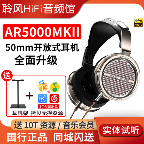 aune奥莱尔AR5000MK2 大动圈耳机头戴式hifi发烧电竞游戏监听MKII