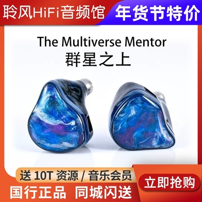 UM/Unique Melody The Multiverse Mentor群星之上HiFi骨传导耳机