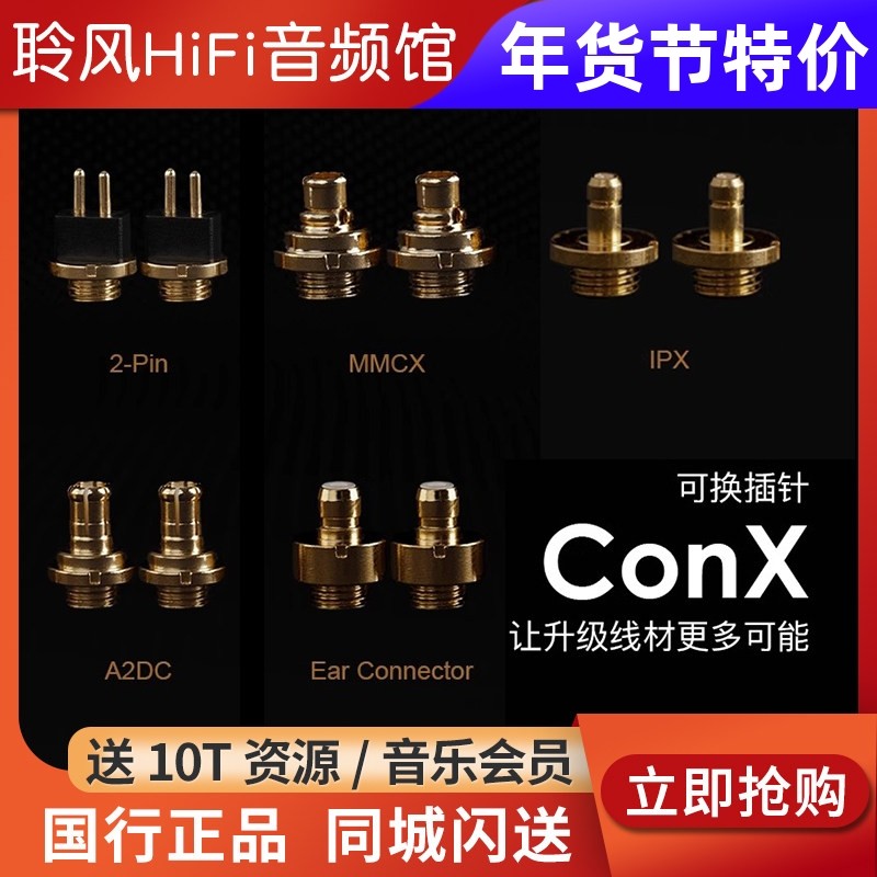 Effect Audio ConX EA可换插针2pin/MMCX/A2DC/PE/IPX耳机升级线,影音电器,线材,淘宝优惠券,粉丝福利购,淘宝优惠卷