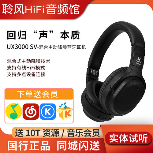 Final UX3000 SV头戴式无线蓝牙ANC主动降噪耳机HiFi发烧游戏音乐