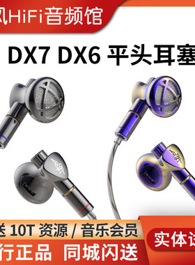 BGVP DX7 DX6平头耳机HiFi有线动圈入门级发烧平头耳塞可换线带麦