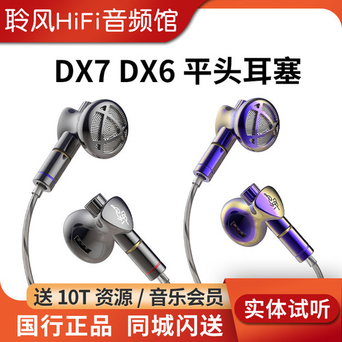 BGVP DX7 DX6平头耳机HiFi有线动圈入门级发烧平头耳塞可换线带麦