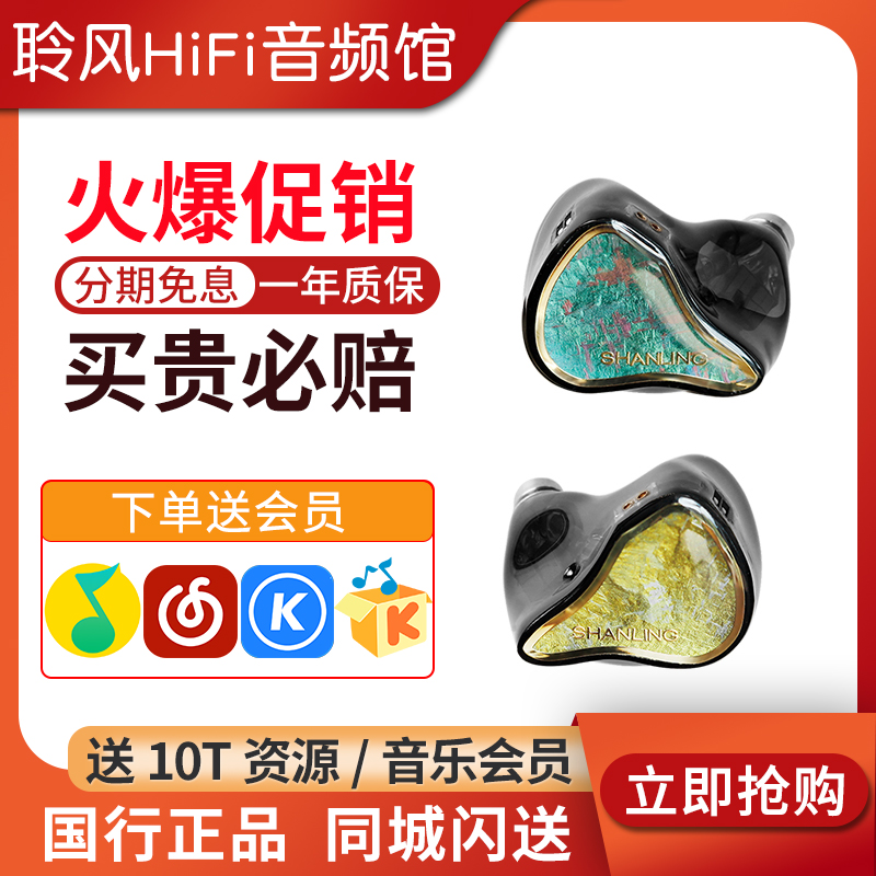 山灵 Regal入耳式Hifi耳机 圈铁平板八单元音乐耳塞高保真可换线