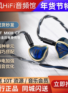 UM/Unique Melody MEST MKIII CF银钯合金压电骨传导有线HiFi耳机