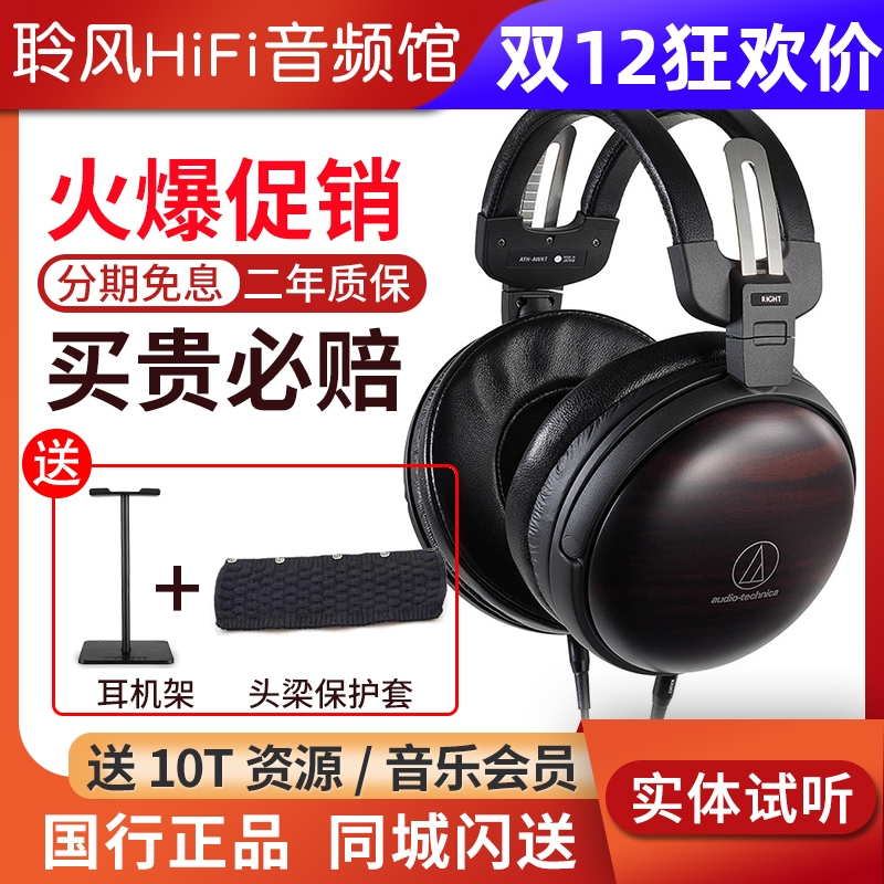 Audio Technica/铁三角 ATH-AWKT/f 头戴式HiFi黑檀木碗动圈耳机
