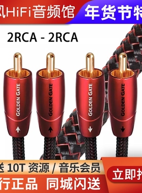 audioquest/线圣AQ金门大桥2RCA线长青浮桥伦敦塔桥大索尔双莲花