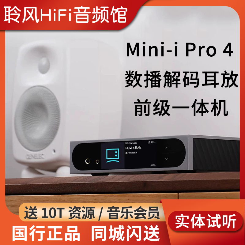 MATRIX/矩声Mini-i Pro4数播解码耳放前级一体机播放器真力G1G2G3