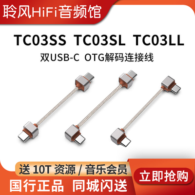 ddHiFi TC03SS TC03SL TC03LL双USB-C OTG解码连接线type-c小尾巴