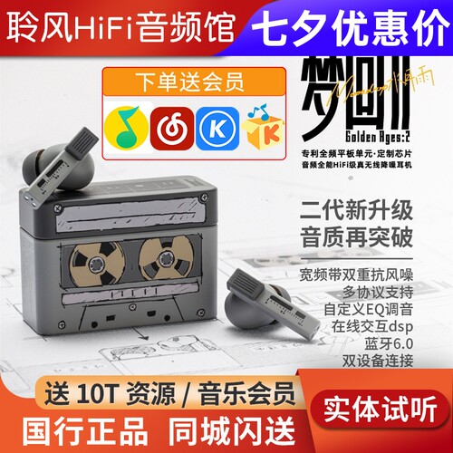 水月雨梦回2代Gold ages2入耳式HiFi主动降噪tws无线耳机蓝牙6.0