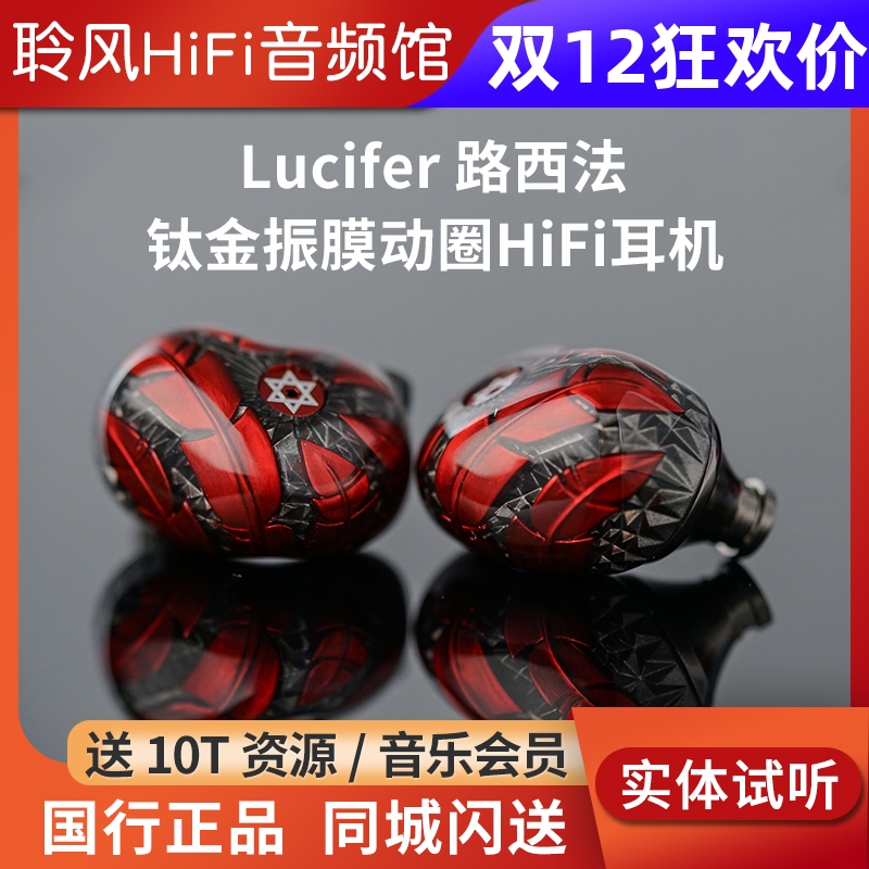 ARTPICAL Lucifer路西法动圈HiFi监听流行人声器乐有线入耳式耳机