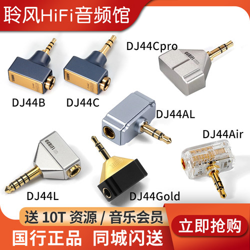 ddHiFi DJ44Cpro/DJ44B DJ44Gold黑金版DJ44AL/DJ44Air转接头3.5