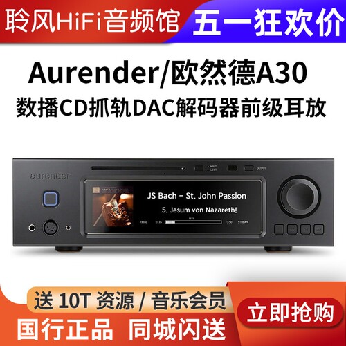 Aurender/欧然德A30数播串流CD抓轨DAC解码器前级耳放音乐播放器