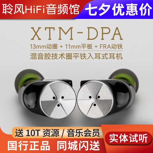 BOOMDROP XTM-DPA火日晴纽扣 混音腔体 圈铁平板入耳式耳机水月雨